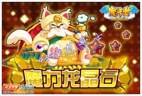 龙斗士皇家拍卖会盛大开幕 11月16日更新公告