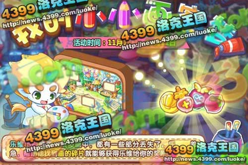 洛克王国11月16日更新大爆料