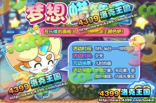 洛克王国11月16日更新大爆料