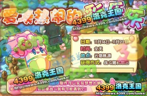 洛克王国11月16日更新大爆料