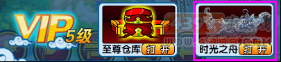  大闹天庭篇时光之舟进入方法
