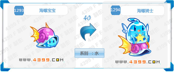 奥拉星海螺骑士