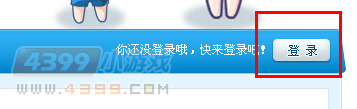 4399安全桌面版活动之造梦西游篇