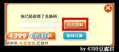 4399安全桌面版活动之卡布西游篇