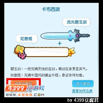 4399安全桌面版活动之卡布西游篇
