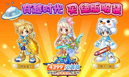 奥奇传说穿越时光买绝版服装