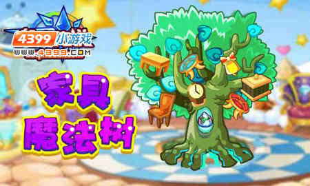奥奇传说缤纷家具乐活动