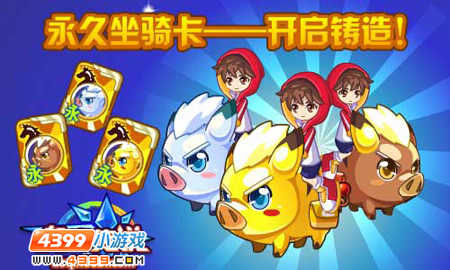 奥奇传说缤纷家具乐活动