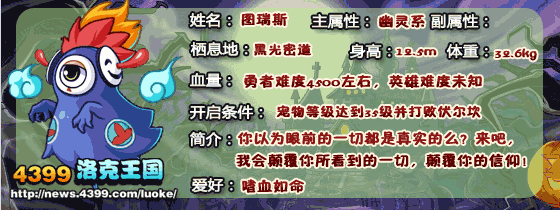 洛克王国图瑞斯