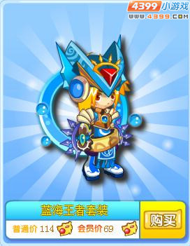 龙斗士蓝海王者套装怎么得 在哪得