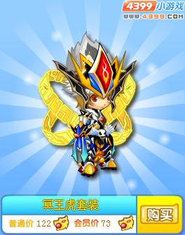 龙斗士冥王虎套装怎么得