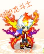 龙斗士火拳圣衣