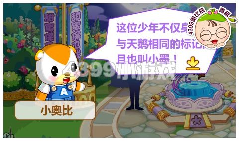 奥比岛玫瑰舞会的邂逅