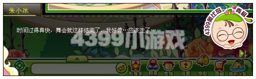 奥比岛玫瑰舞会的邂逅