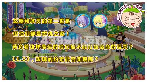 奥比岛玫瑰舞会的邂逅