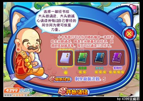 卡布西游法力重生