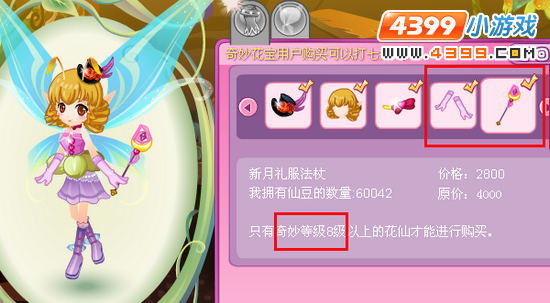 小花仙新月礼服套装