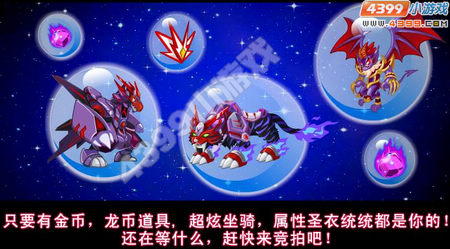 龙斗士皇家拍卖会！