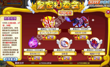 龙斗士皇家拍卖会
