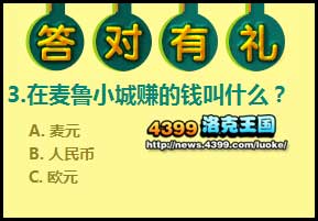 洛克王国麦鲁小城专属家居来啦