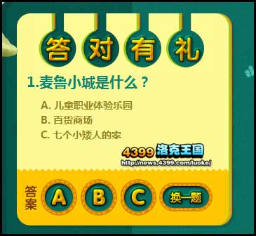 洛克王国麦鲁小城专属家居来啦