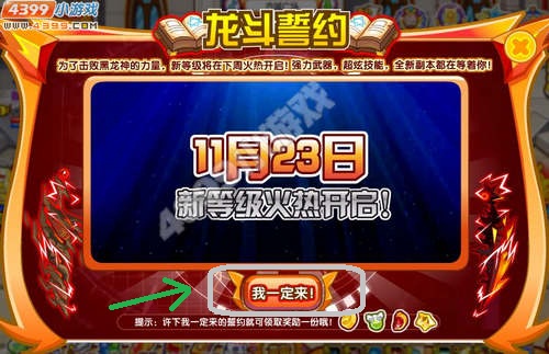 龙斗士龙斗誓约