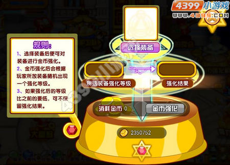 龙斗士金币强化机 金币强化机规则
