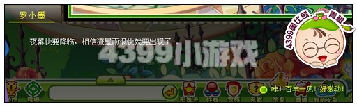 奥比岛许愿池畔的凯克里马