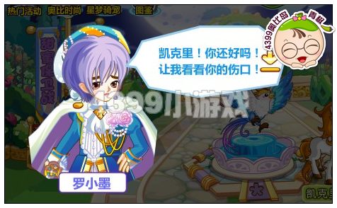 奥比岛许愿池畔的凯克里马
