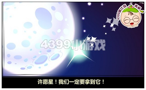 奥比岛许愿池畔的凯克里马