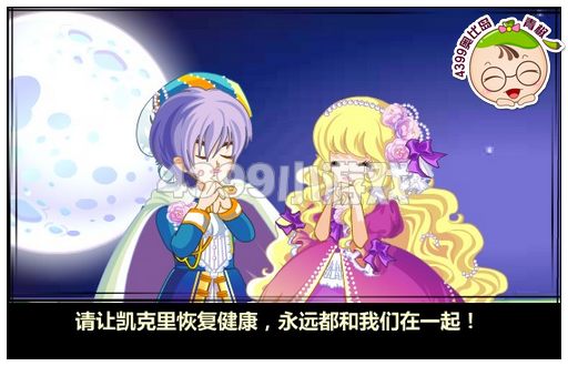 奥比岛许愿池畔的凯克里马