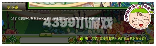 奥比岛许愿池畔的凯克里马