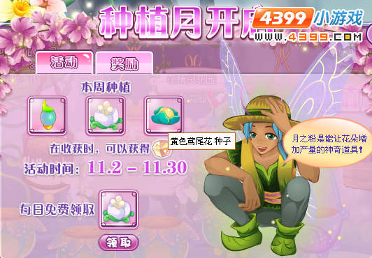 小花仙种植月第三周
