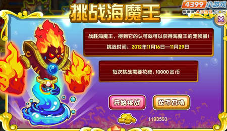 龙斗士小海魔怎么得