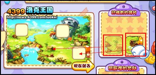 洛克王国为什么我收集完碎片无法领取奖励？