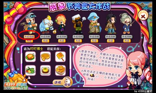 卡布西游感恩节美食大作战