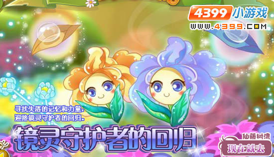 小花仙镜灵守护者的回归