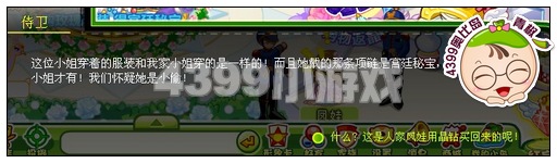奥比岛神秘的尾随者
