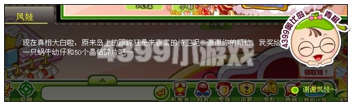 奥比岛神秘的尾随者