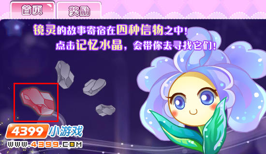小花仙镜灵守护者的回归
