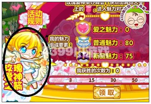 奥比岛玫瑰爱神的舞会
