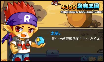洛克王国阿布进化之路
