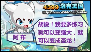 洛克王国阿布进化之路