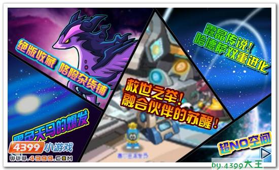 赛尔号11月23日预告