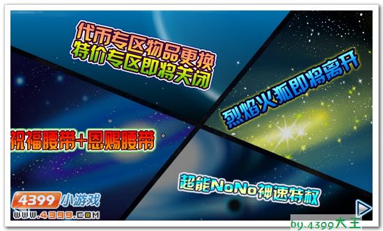赛尔号11月23日预告