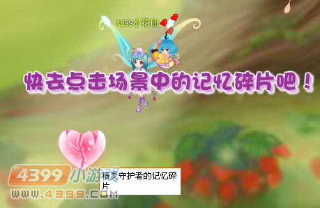 小花仙镜灵守护者的回忆