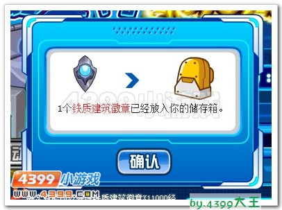 赛尔号铁质建筑徽章怎么得？