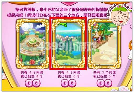 奥比岛甜蜜保卫战