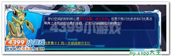 赛尔号梦幻水晶怎么得？