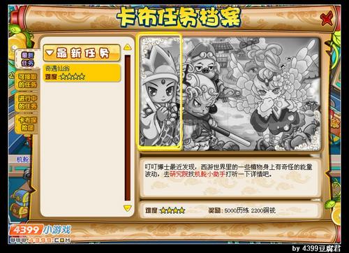 卡布西游奇遇仙翁